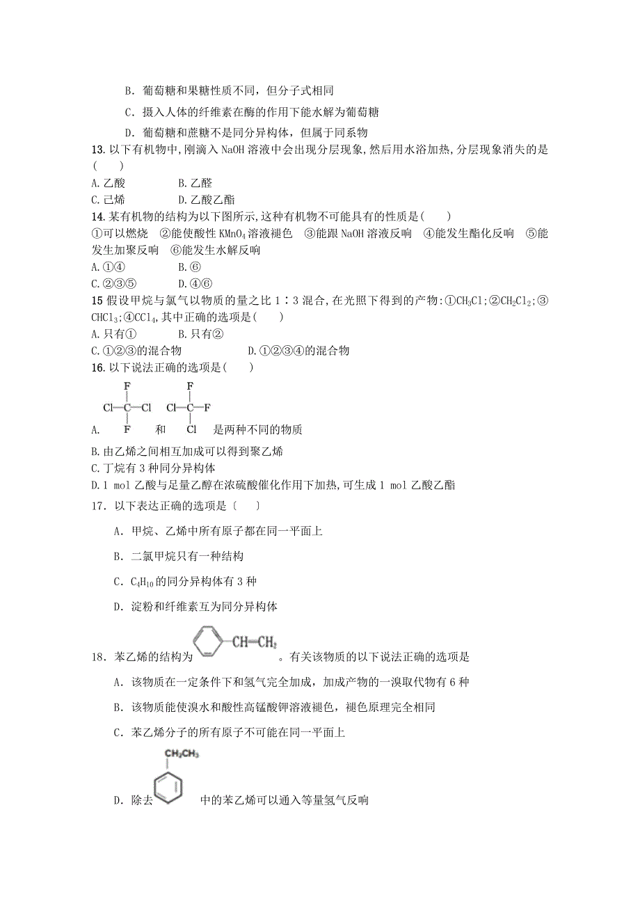 陕西省黄陵中学学年高一化学6月月考试题高新部.doc_第3页