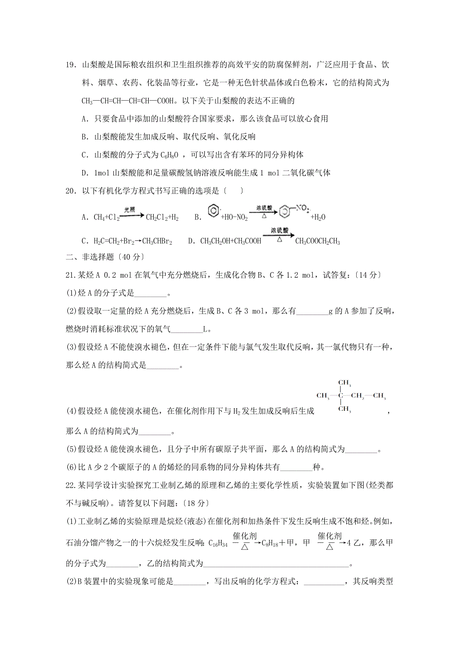 陕西省黄陵中学学年高一化学6月月考试题高新部.doc_第4页