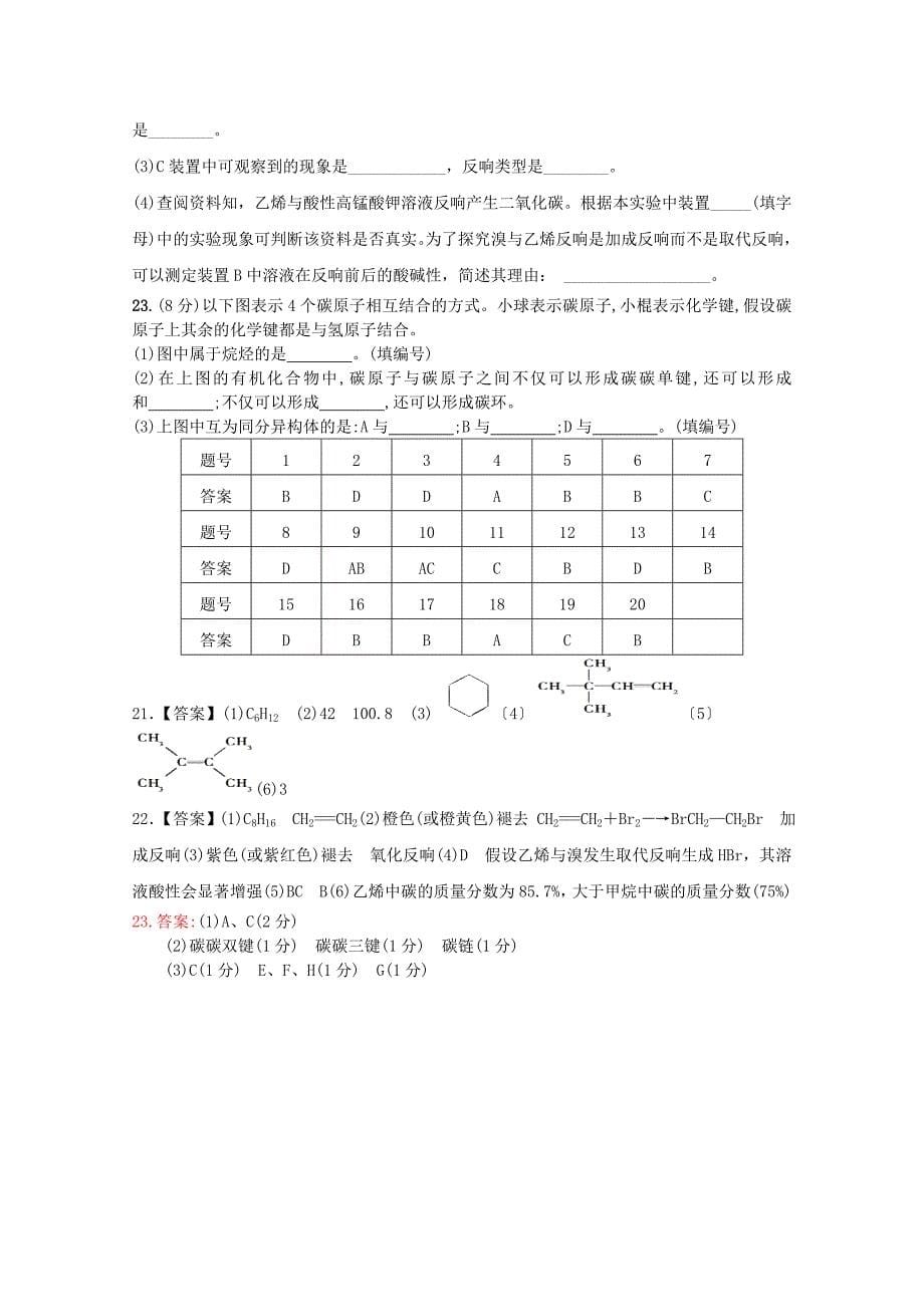 陕西省黄陵中学学年高一化学6月月考试题高新部.doc_第5页