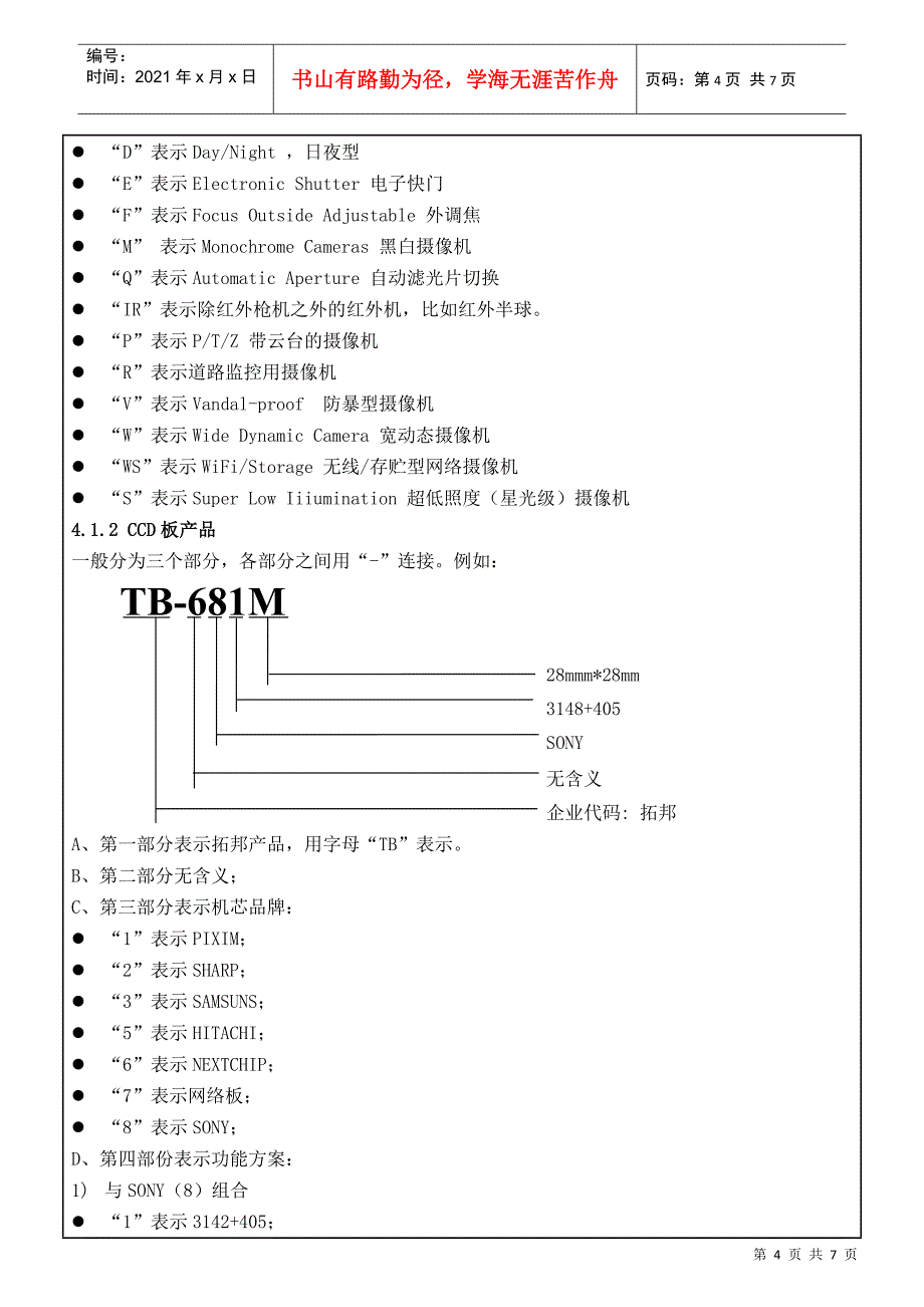 安防产品型号命名及其使用规则_第4页