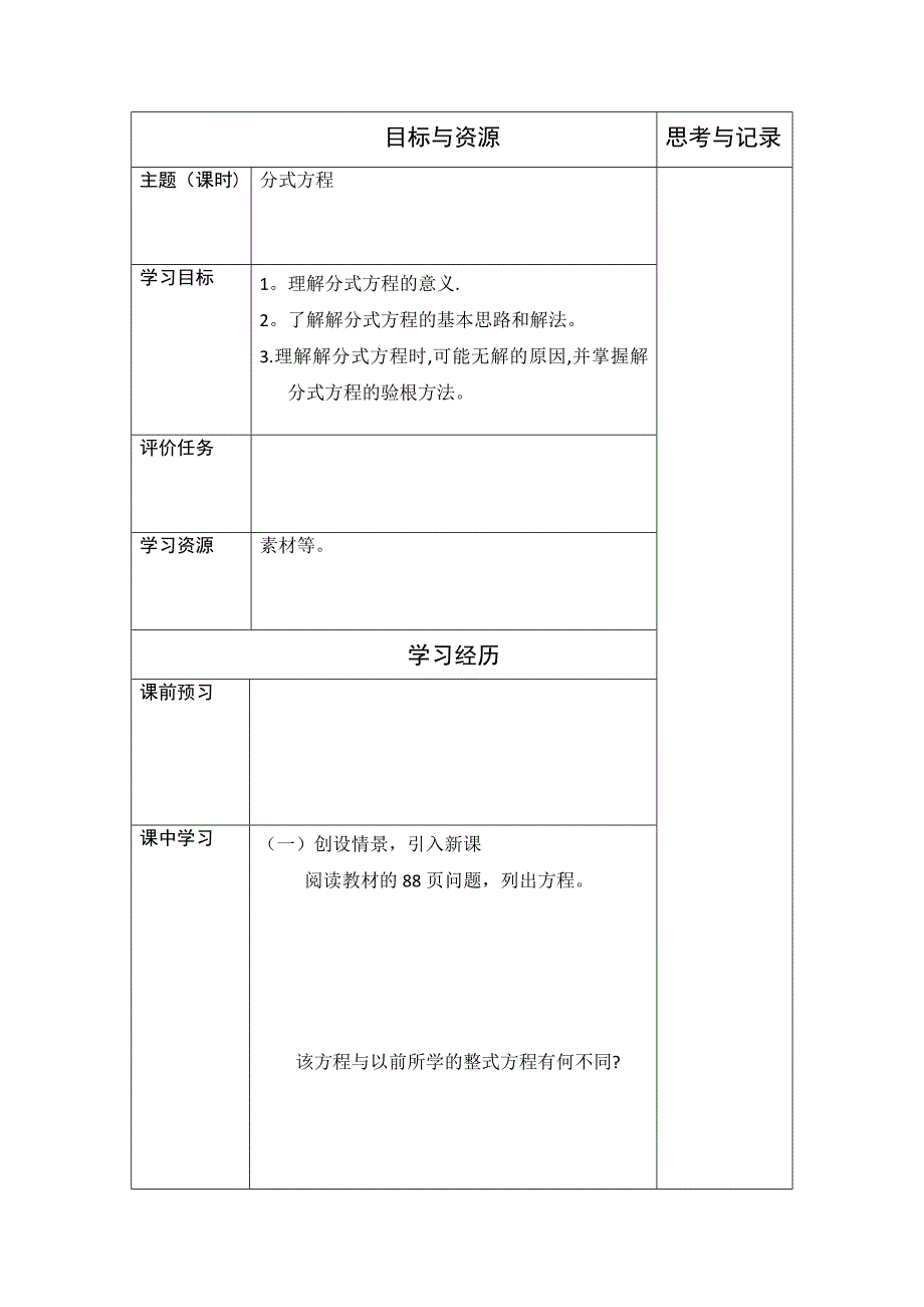 9.3分式方程【可编辑范本】.doc_第1页