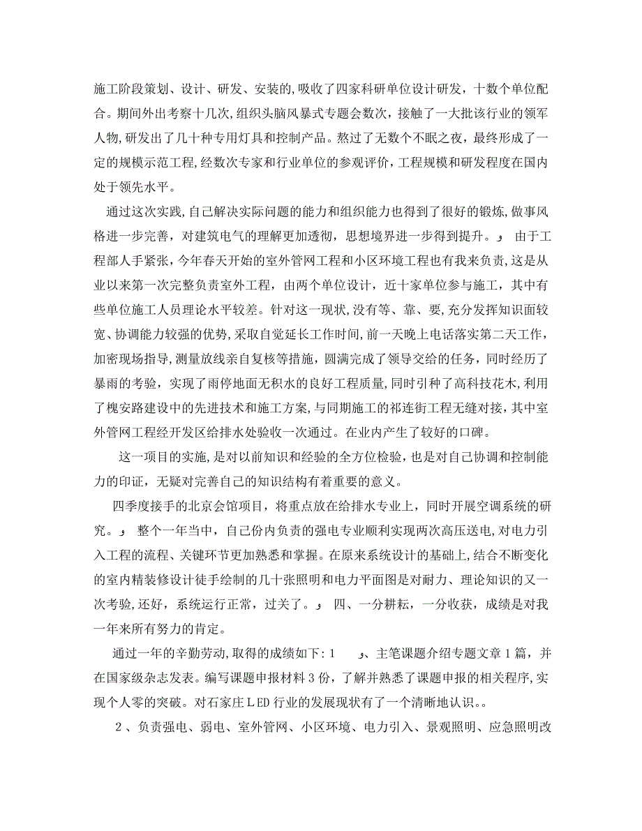 建筑公司年终总结_第2页