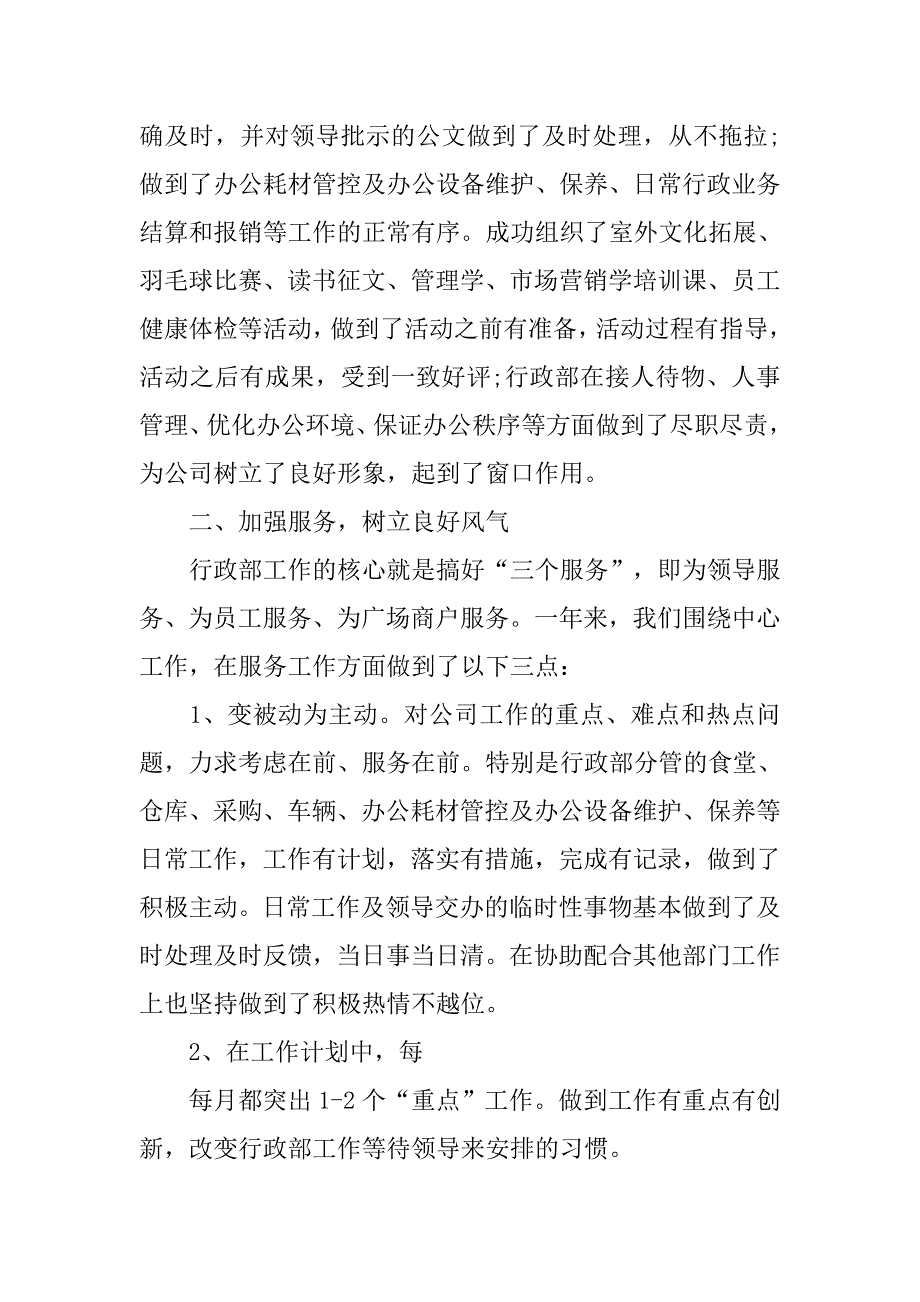 部门年终总结格式_第4页