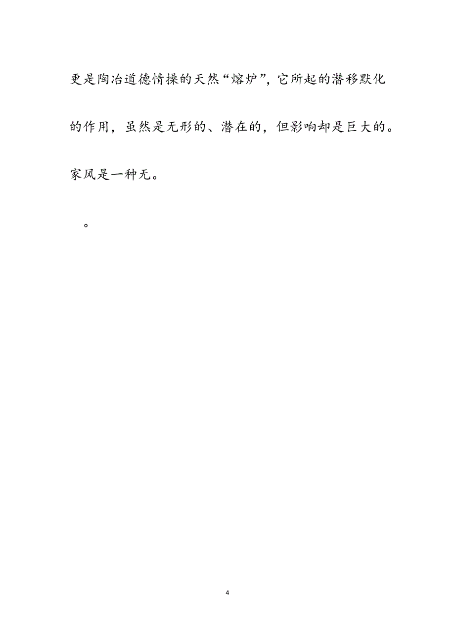 2023年传承清廉好家风演讲稿15份.docx_第4页