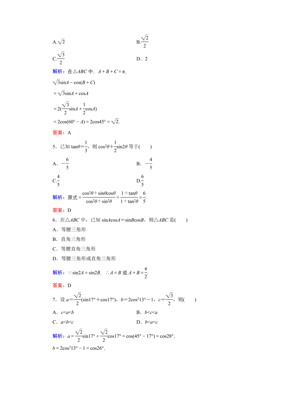 第三章三角恒等变形单元测试（人教A版必修4）.doc_第2页