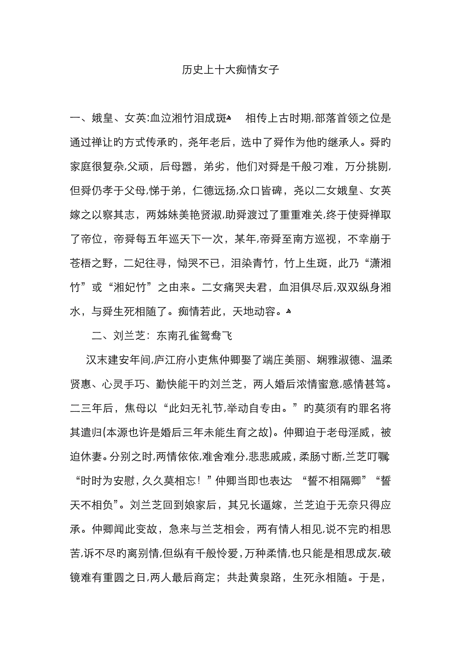 历十大痴情女子_第1页