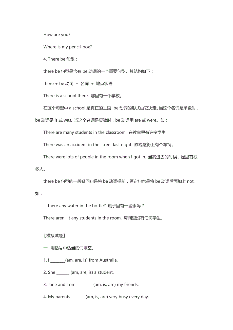 be动词练习题及答案(共4页)_第3页