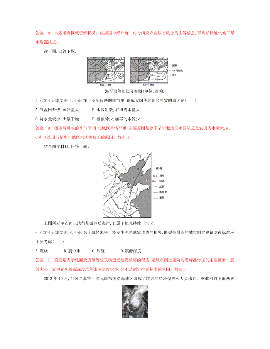 2020版高考地理一轮复习第14讲自然资源与人类活动和自然灾害对人类的危害教师备用题库.docx_第2页