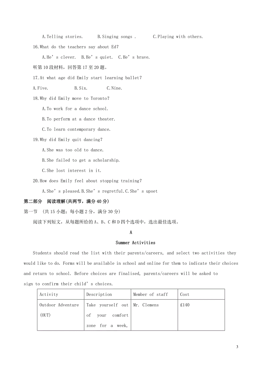 2018年普通高等学校招生全国统一考试英语试题(全国卷2-含答案)完整版.doc_第3页