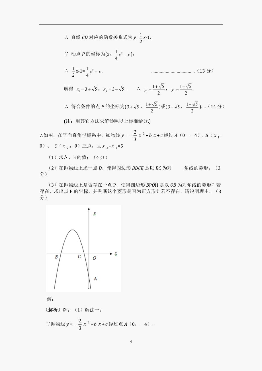 2012中考数学压轴题及答案40例(2)_第4页