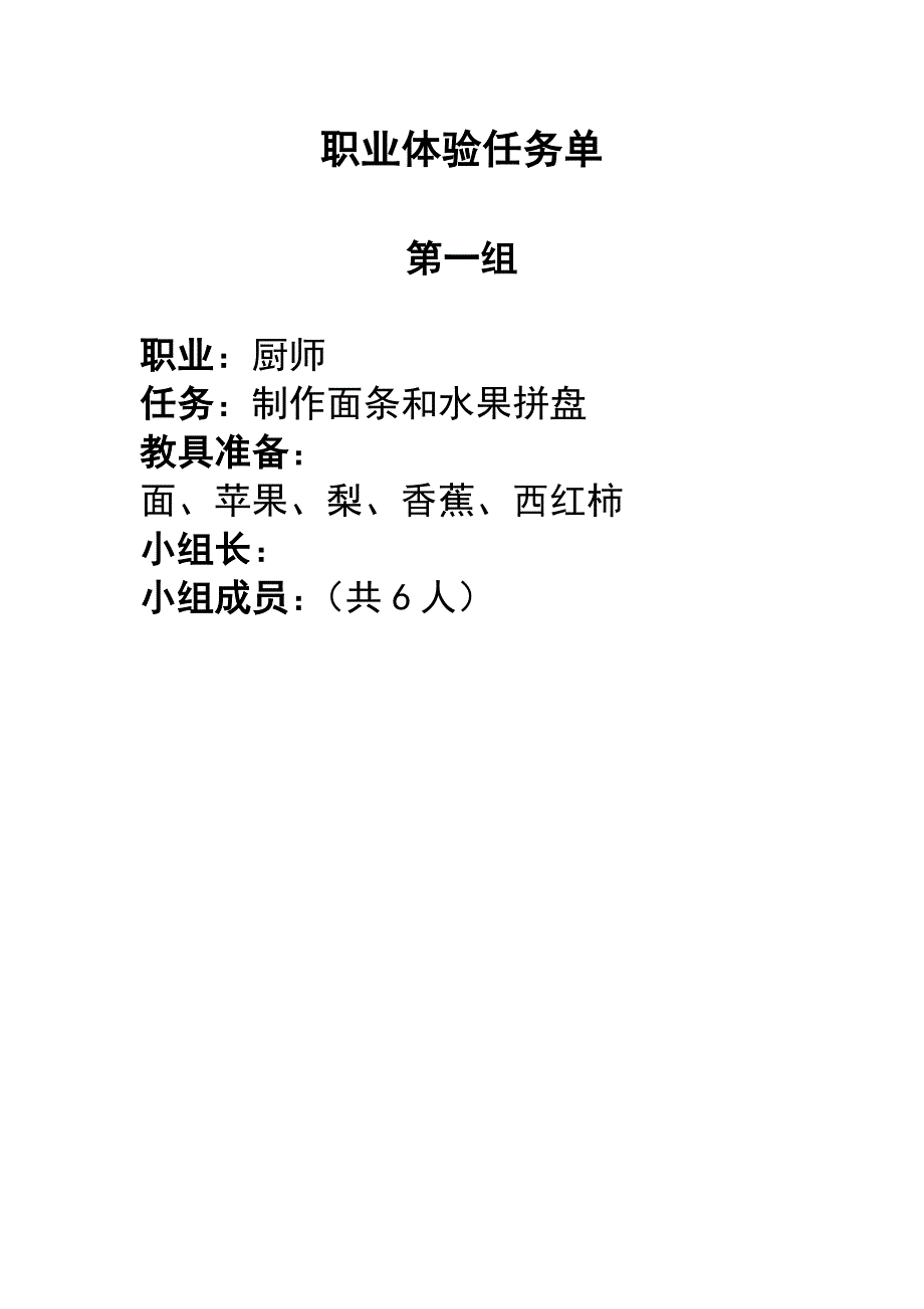 6.找个岗位去体验.doc_第1页