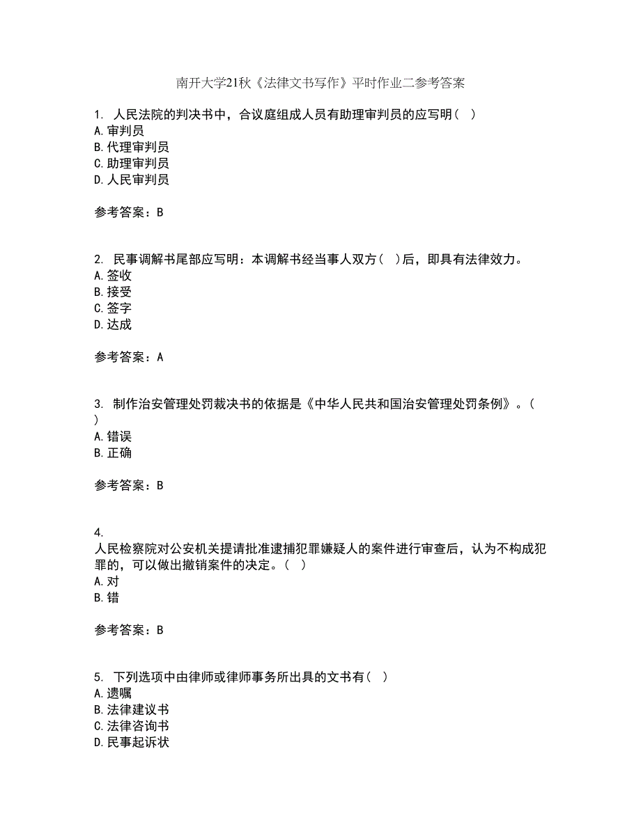 南开大学21秋《法律文书写作》平时作业二参考答案83_第1页