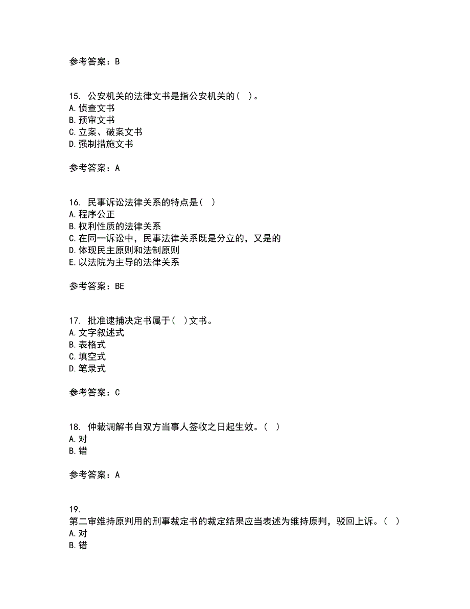 南开大学21秋《法律文书写作》平时作业二参考答案83_第4页