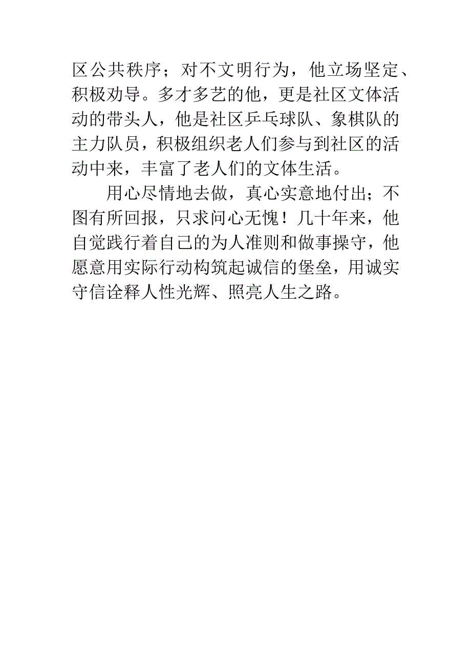 诚实守信模范事迹材料.docx_第3页