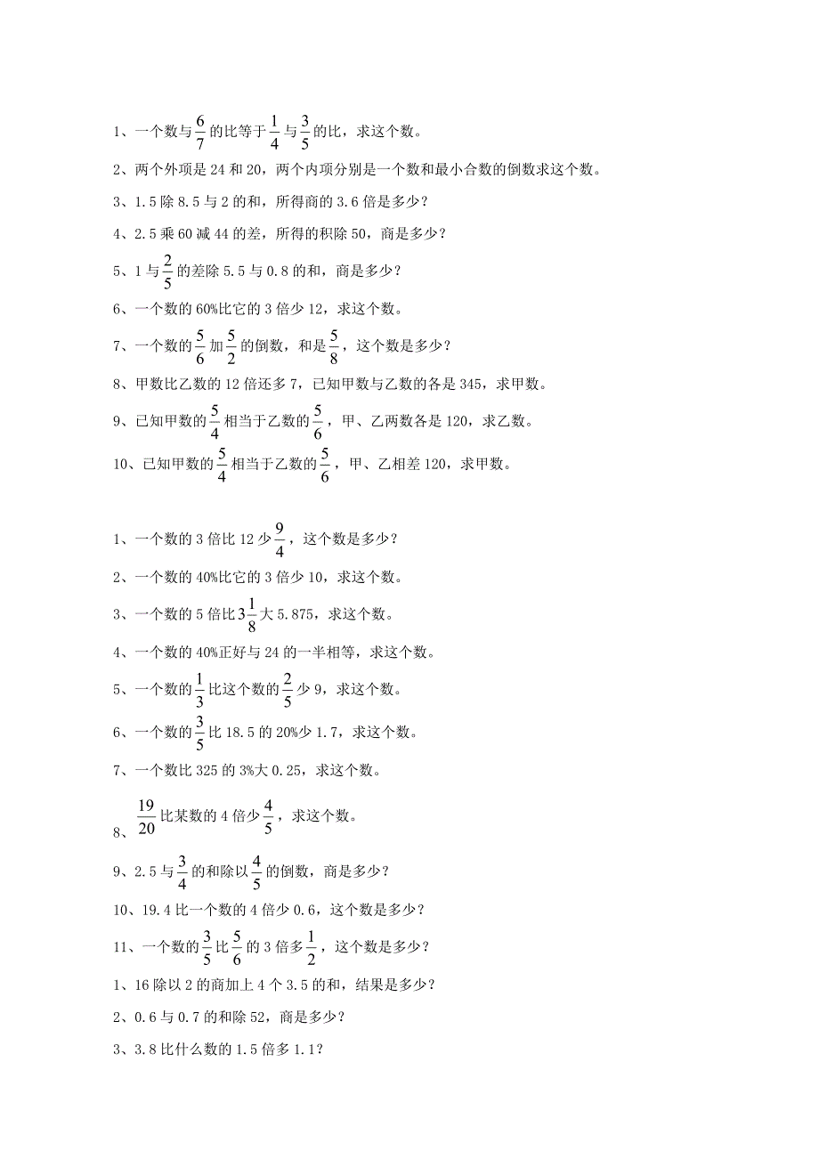 毕业班数学复习四(教育精品)_第3页