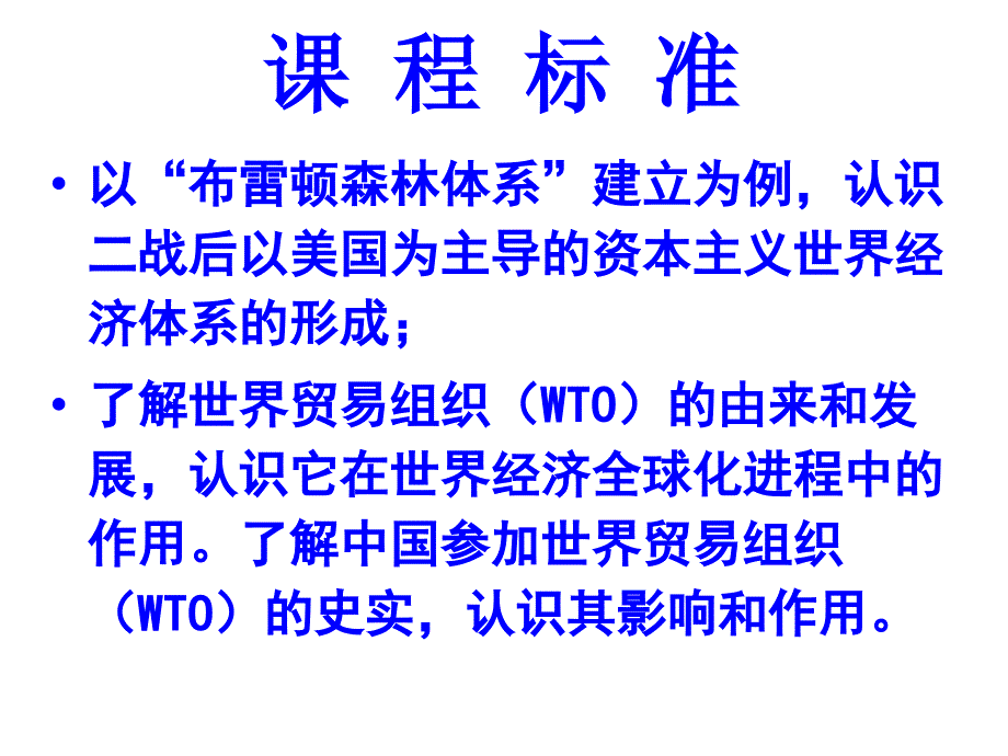 布雷顿森林体系.ppt_第2页