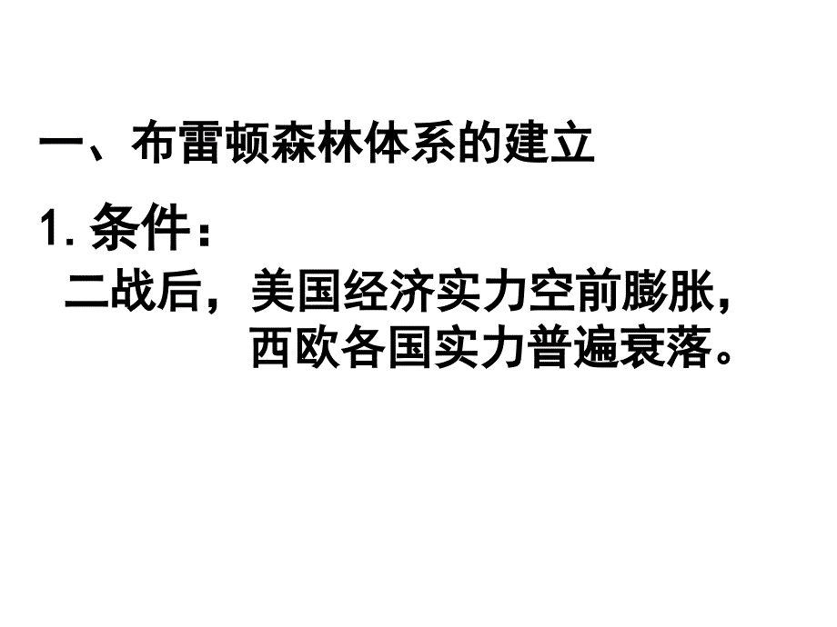 布雷顿森林体系.ppt_第4页