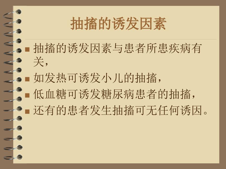 中老年常见急症家庭急救_第5页