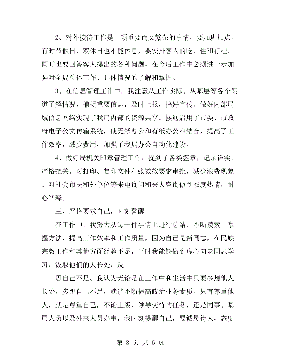 机关个人年终总结_第3页