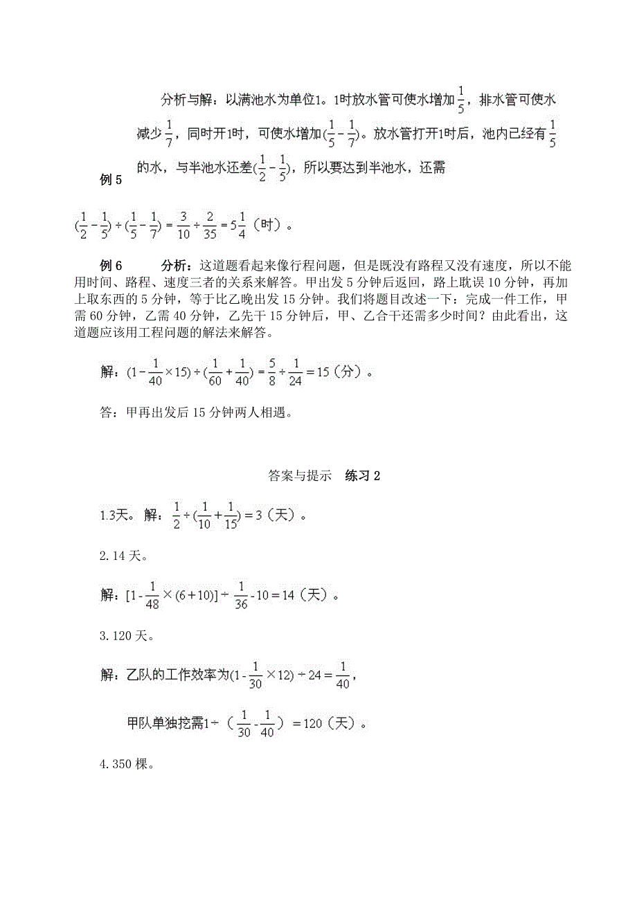 小学六年级数学工程问题例题详解及练习(有答案)_第2页