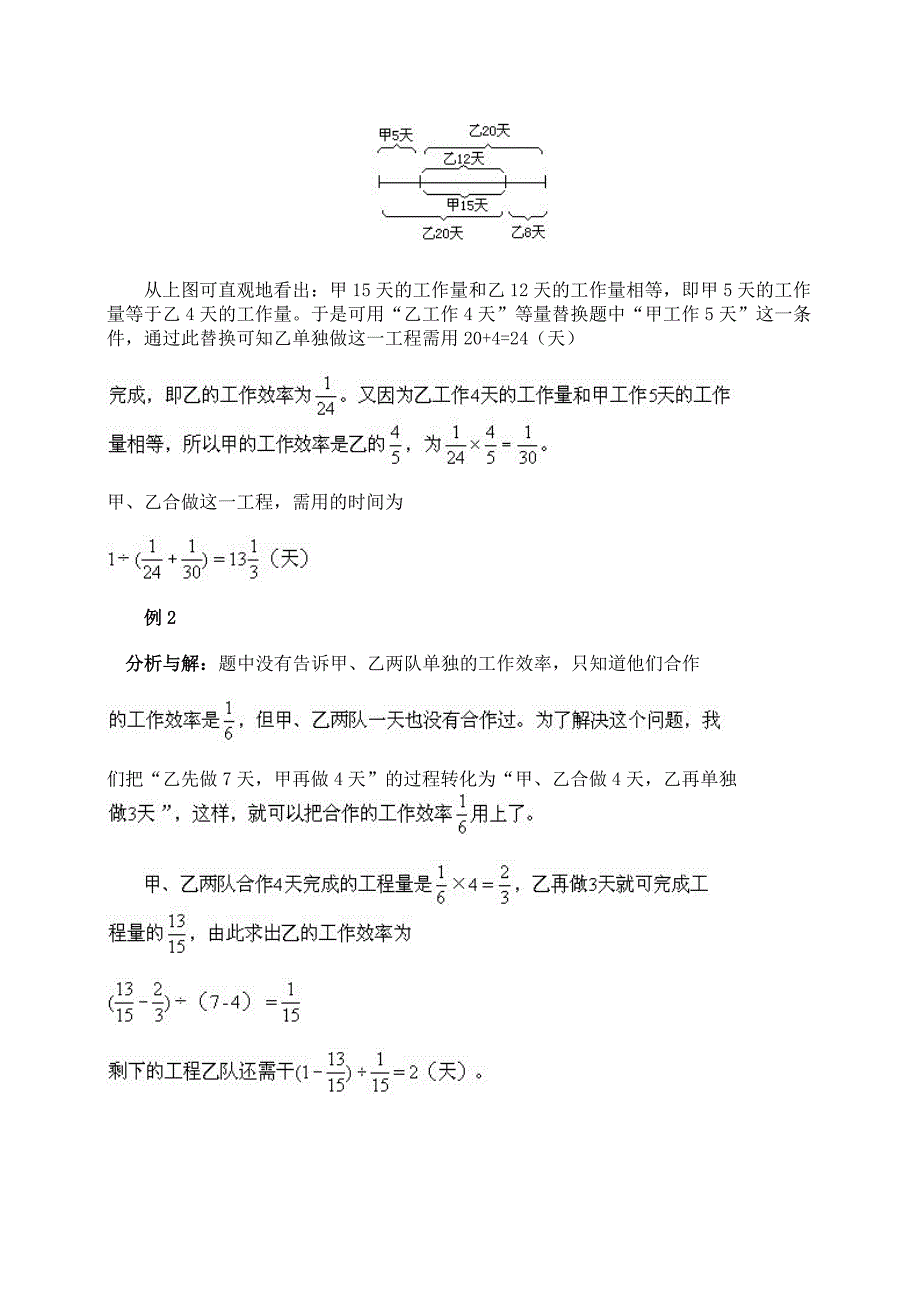 小学六年级数学工程问题例题详解及练习(有答案)_第4页