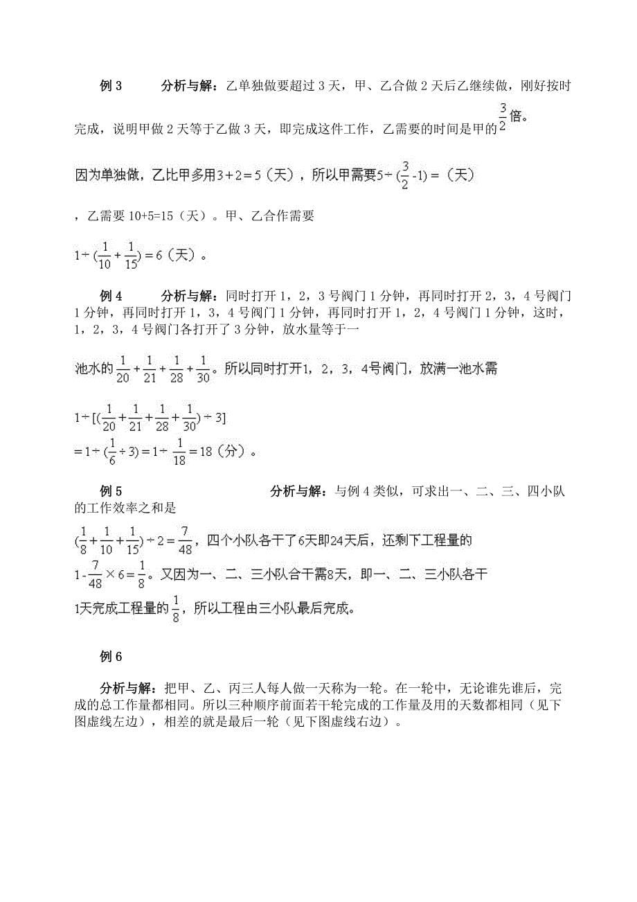 小学六年级数学工程问题例题详解及练习(有答案)_第5页