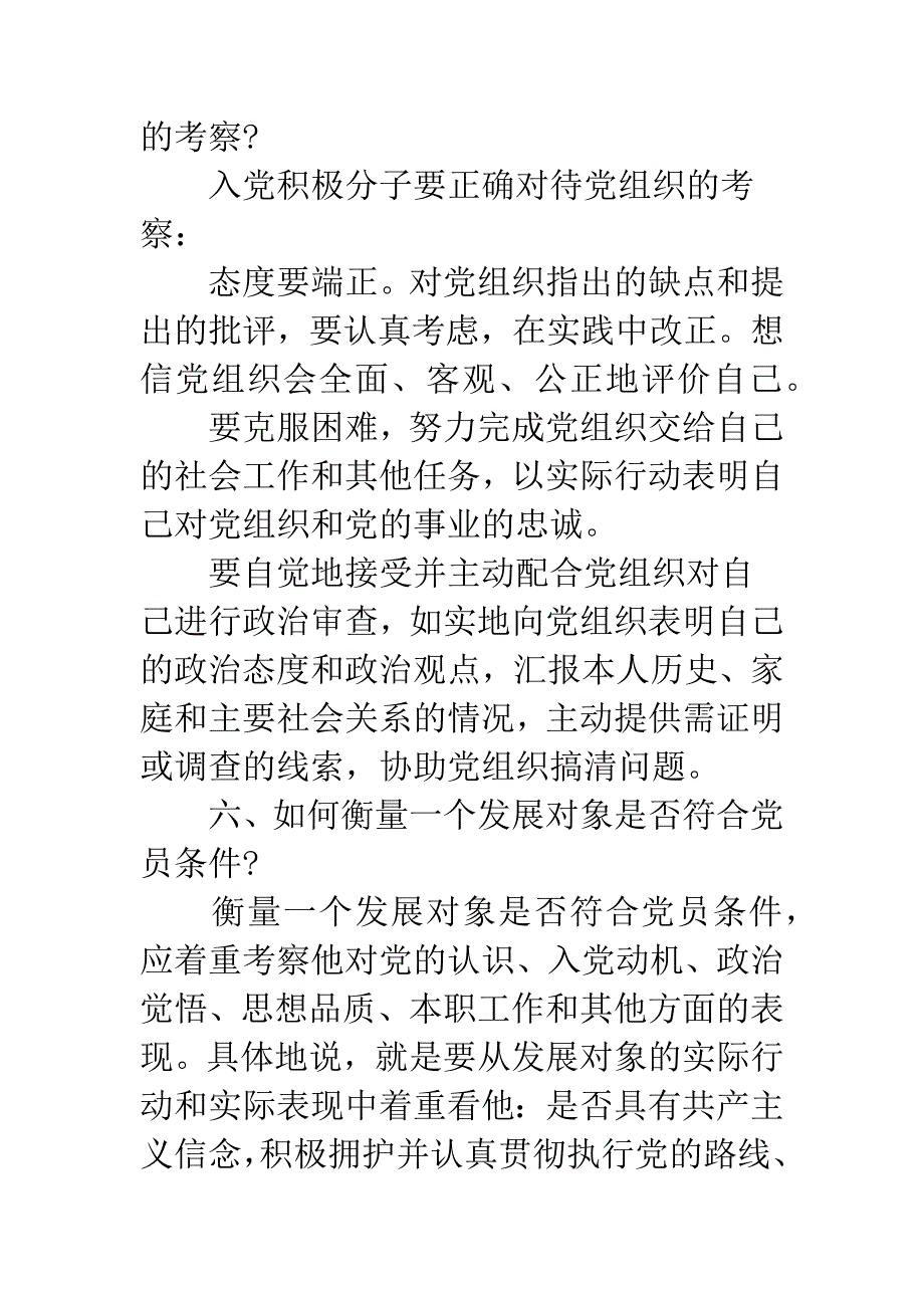 入党介绍人意见都有哪些内容-入党介绍人意见包括哪些内容.docx_第4页