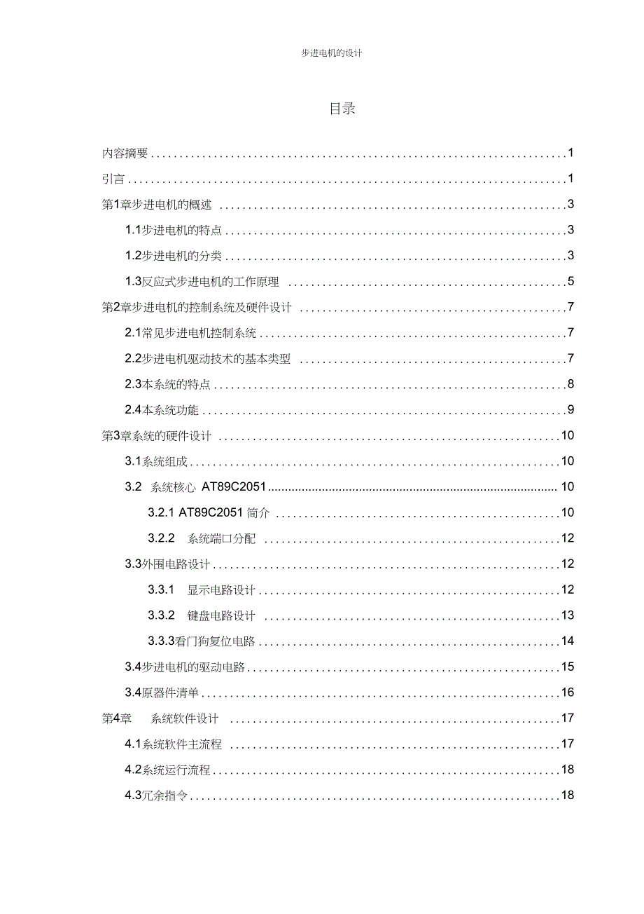 步进电机设计._第3页