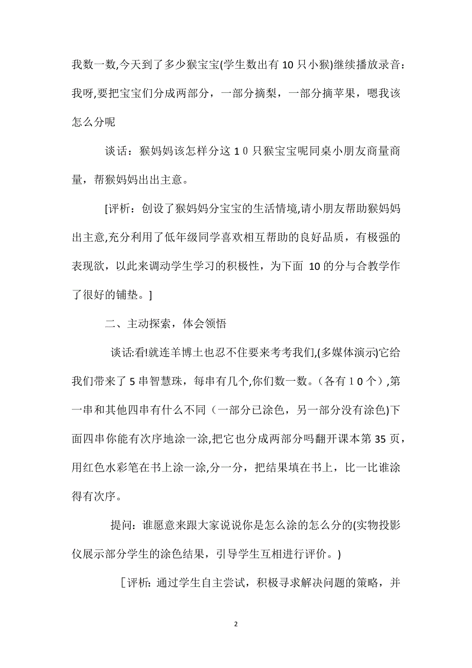 苏教版数学一年级上册教案10的分与合_第2页