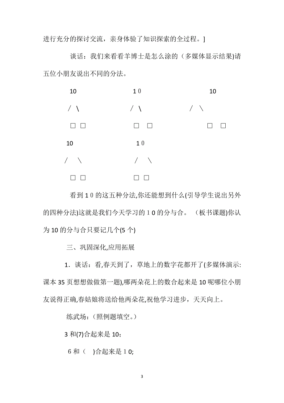 苏教版数学一年级上册教案10的分与合_第3页