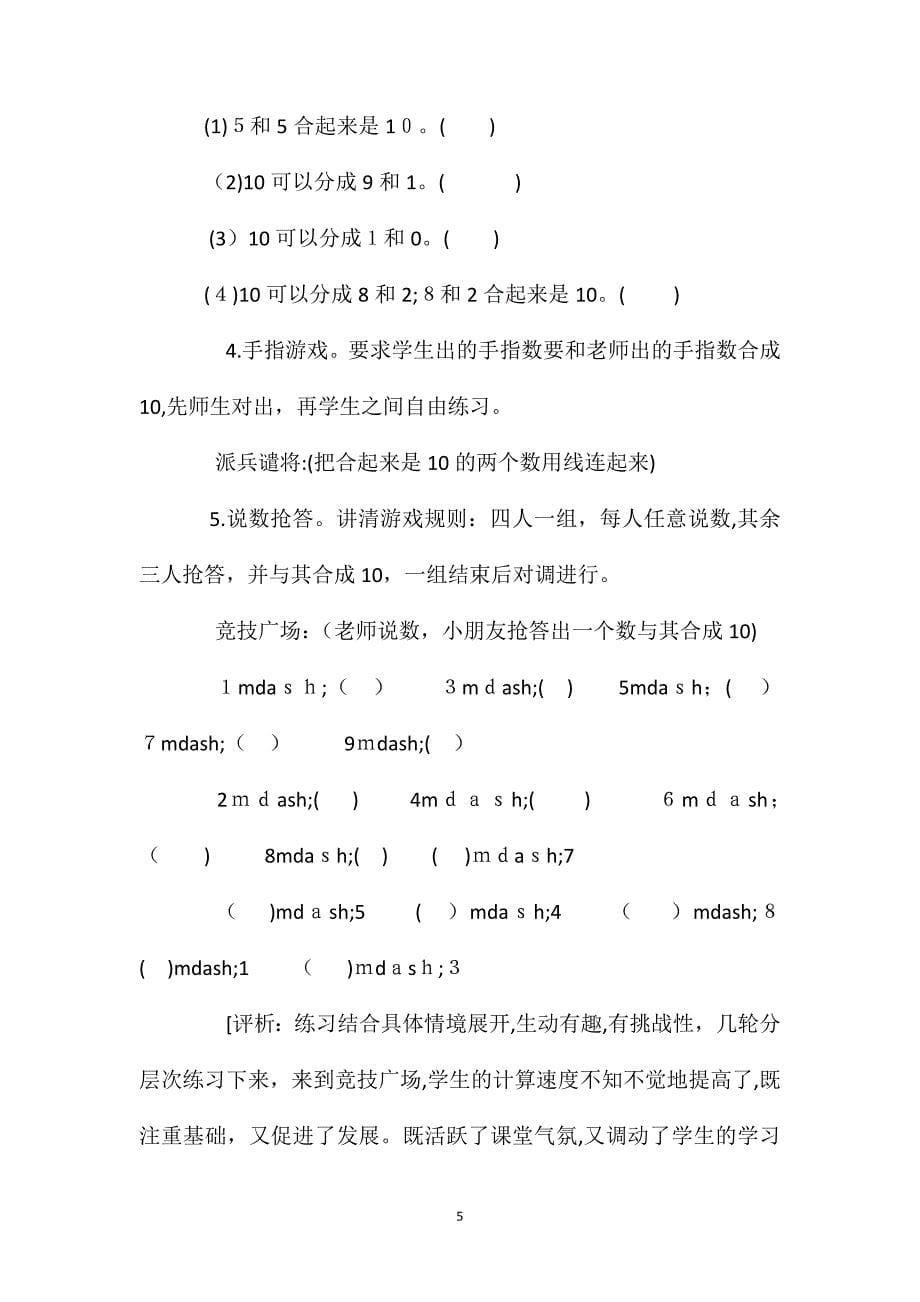 苏教版数学一年级上册教案10的分与合_第5页