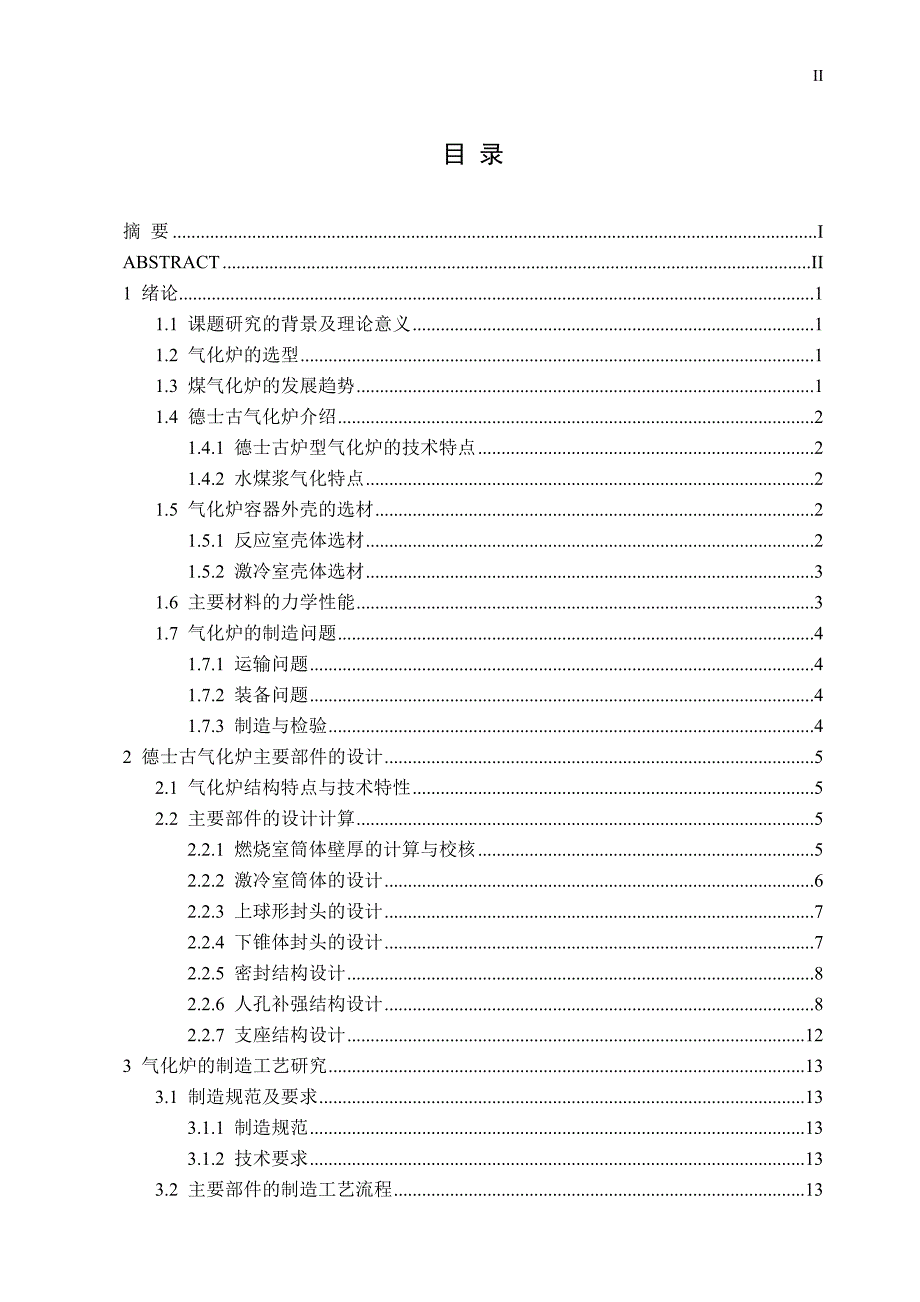 气化炉结构设计及制造工艺 6-14_第3页