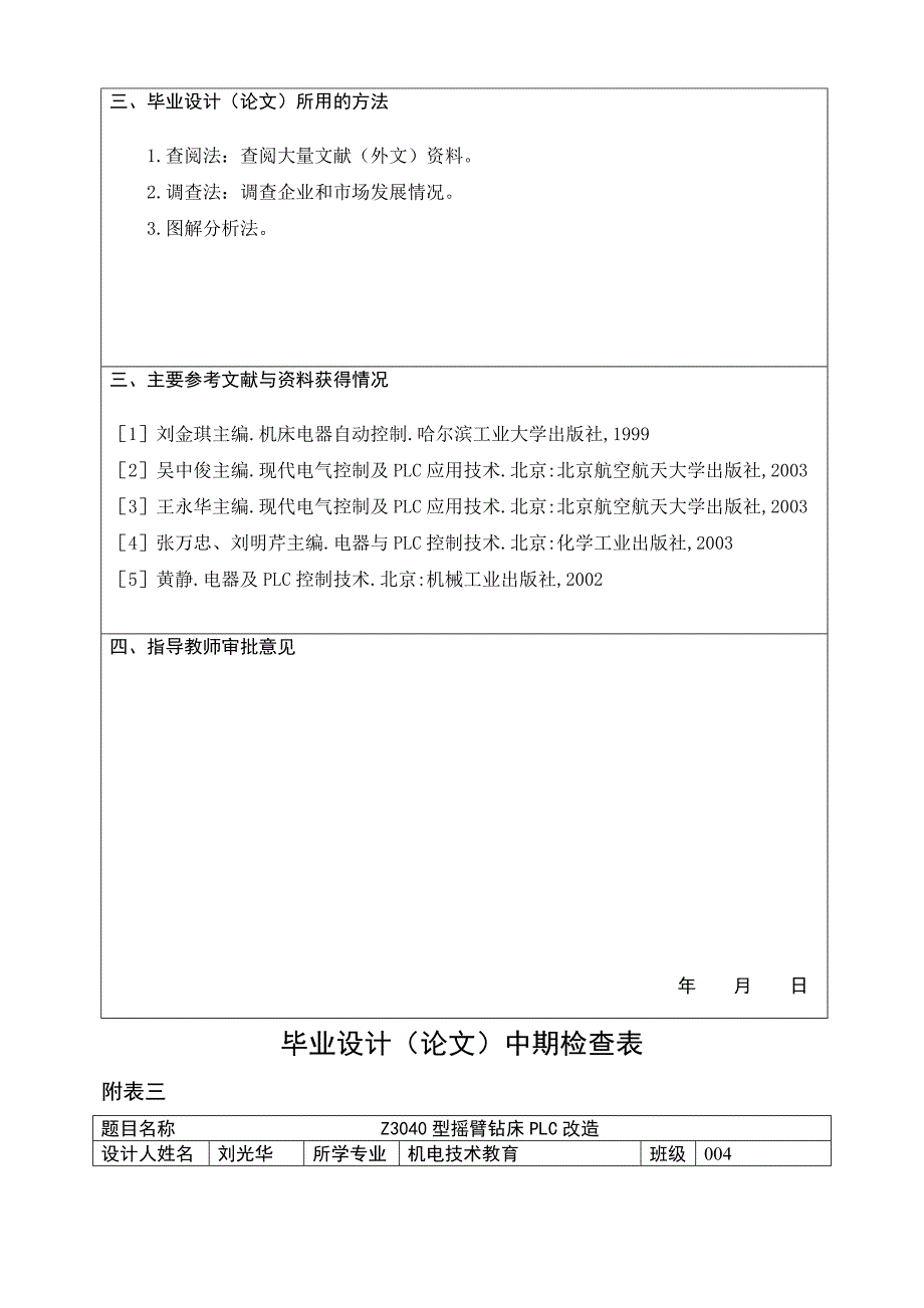 Z3040型摇臂钻床的PLC改造设计开题报告_第2页