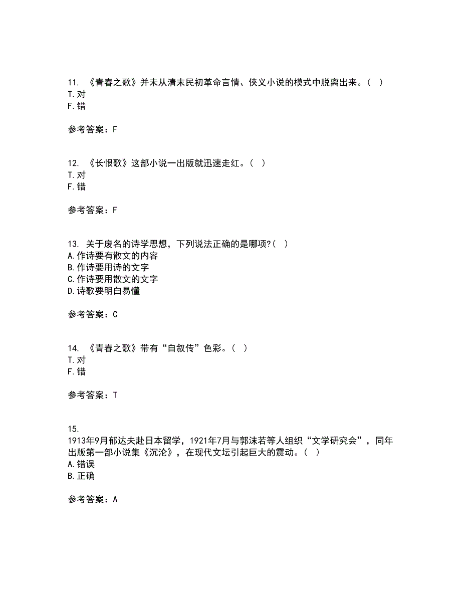 福建师范大学21春《中国现当代散文研究》离线作业2参考答案98_第3页