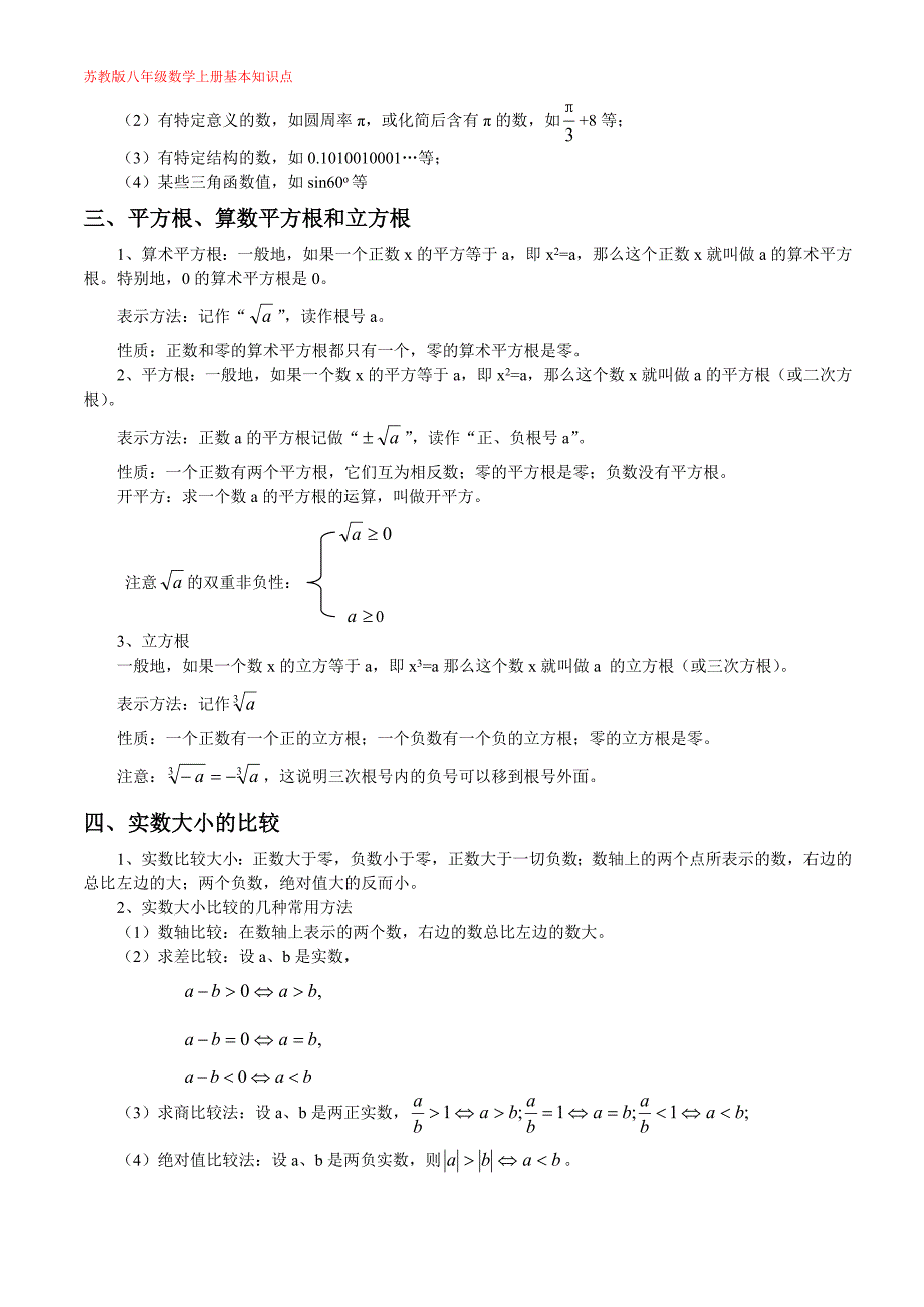 (完整word版)苏教版八年级上数学知识点总结.doc_第2页