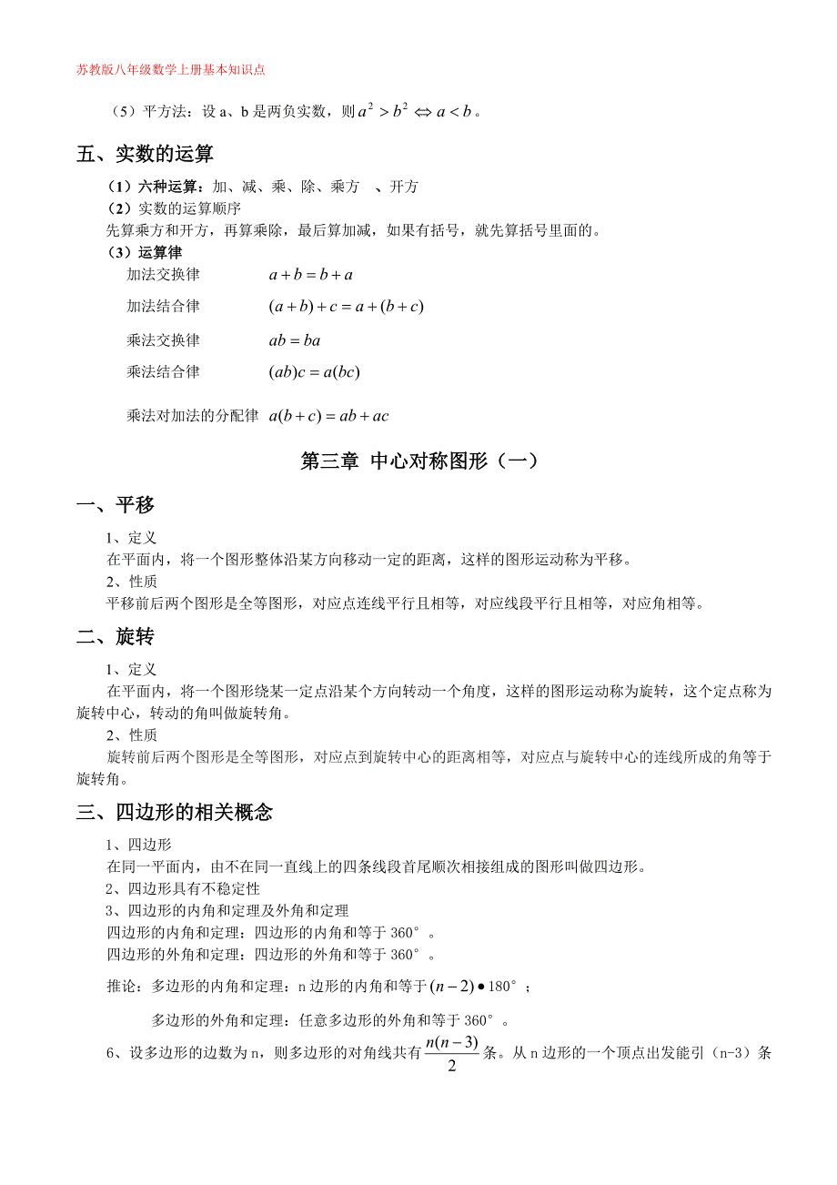 (完整word版)苏教版八年级上数学知识点总结.doc_第3页