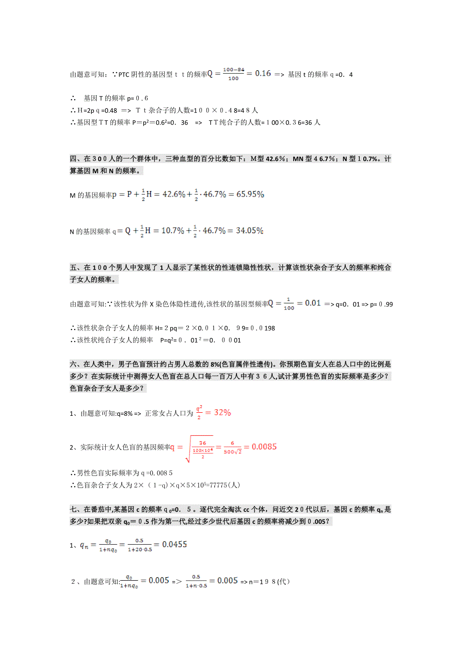 进化生物学复习提纲_第3页