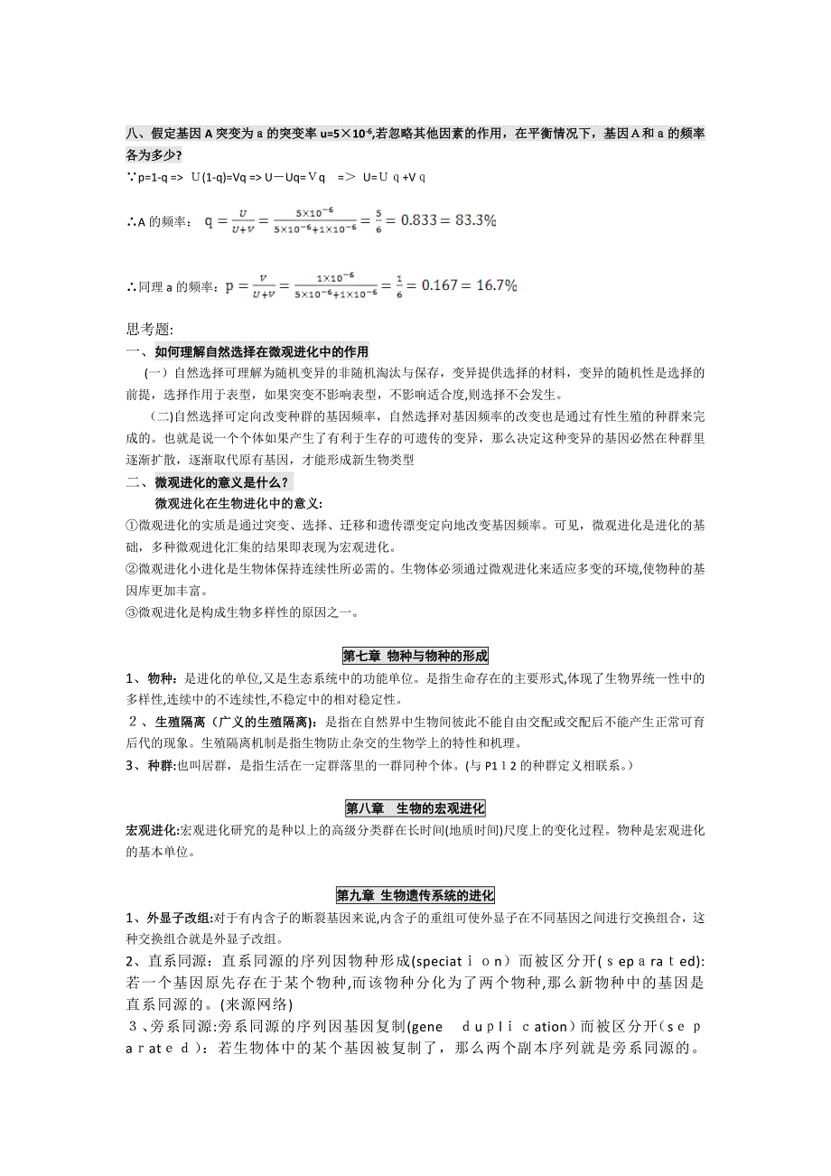 进化生物学复习提纲_第4页