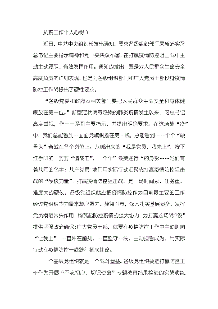 抗疫工作个人心得五篇_第3页