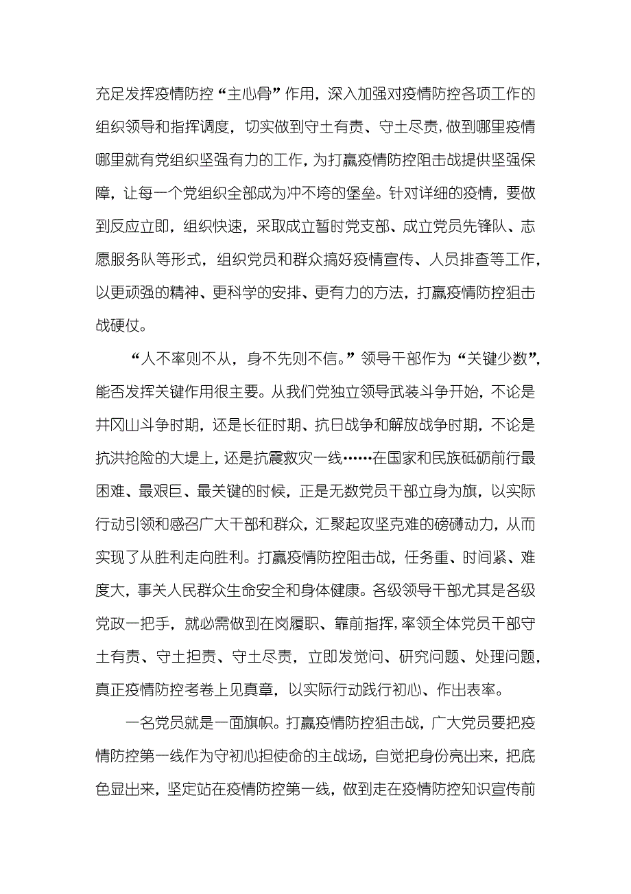 抗疫工作个人心得五篇_第4页