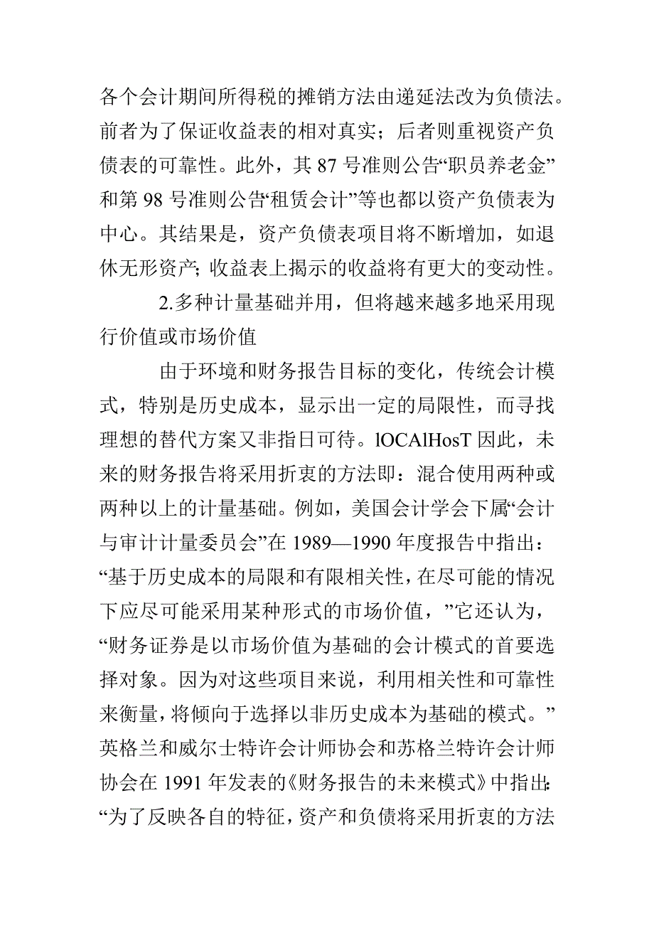 财务报表与财务报告的未来发展趋势_第2页