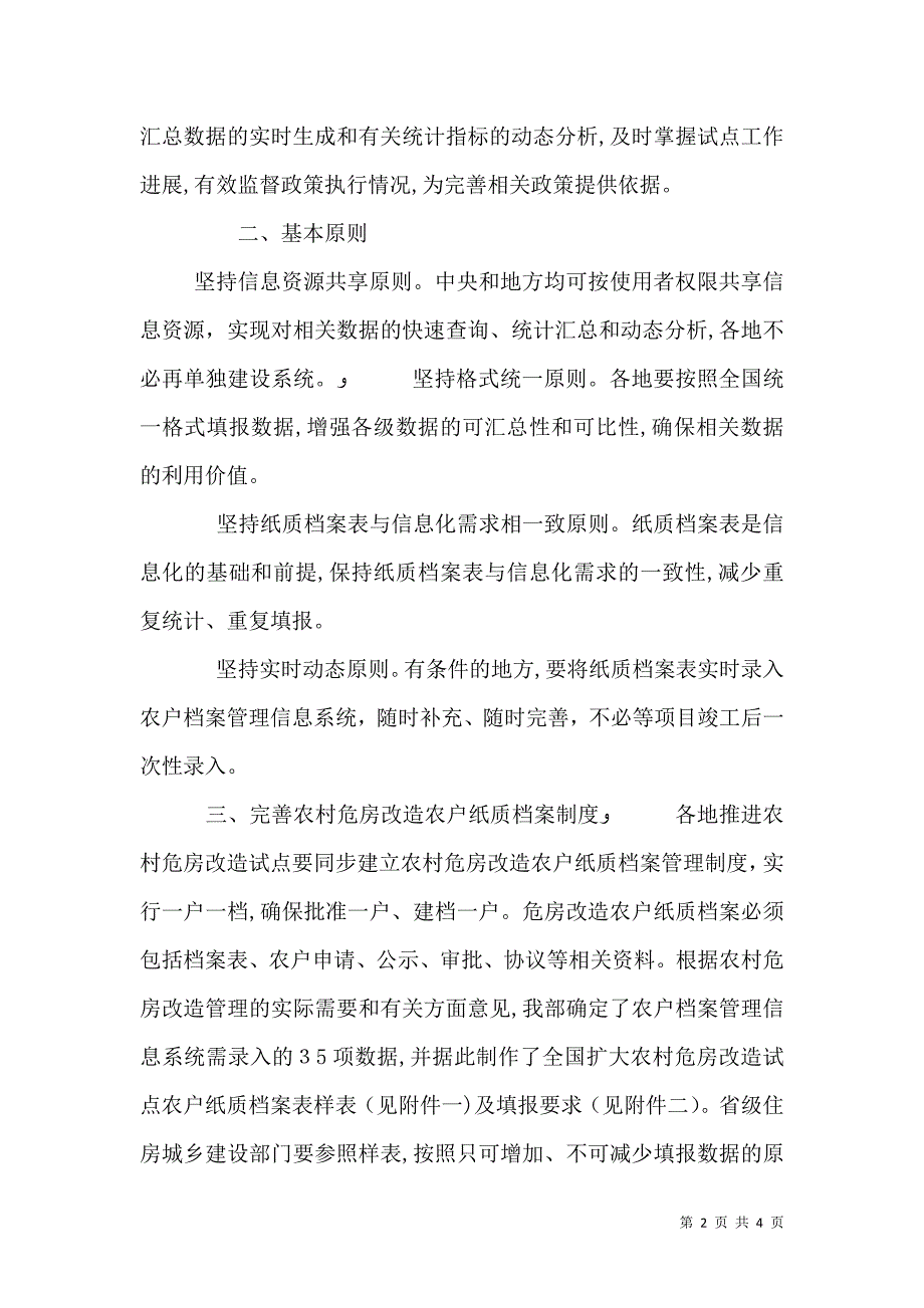 住房和城乡建设部关于扩大农村危房改造试点建筑节能示范的实施意_第2页