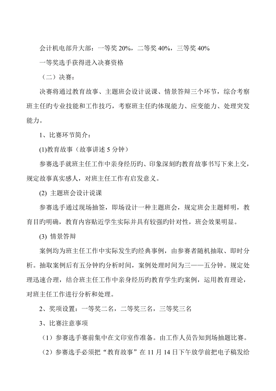 第二届班主任技能大赛活动方案_第2页