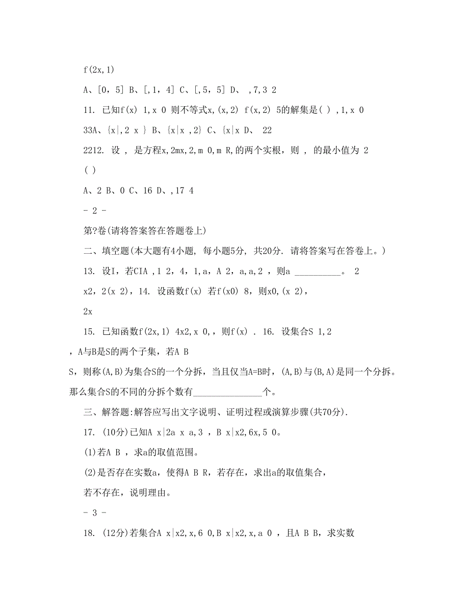 最新2四川省德阳市香港马会第五中学高一10月月考数学试题Word版含答案优秀名师资料_第3页