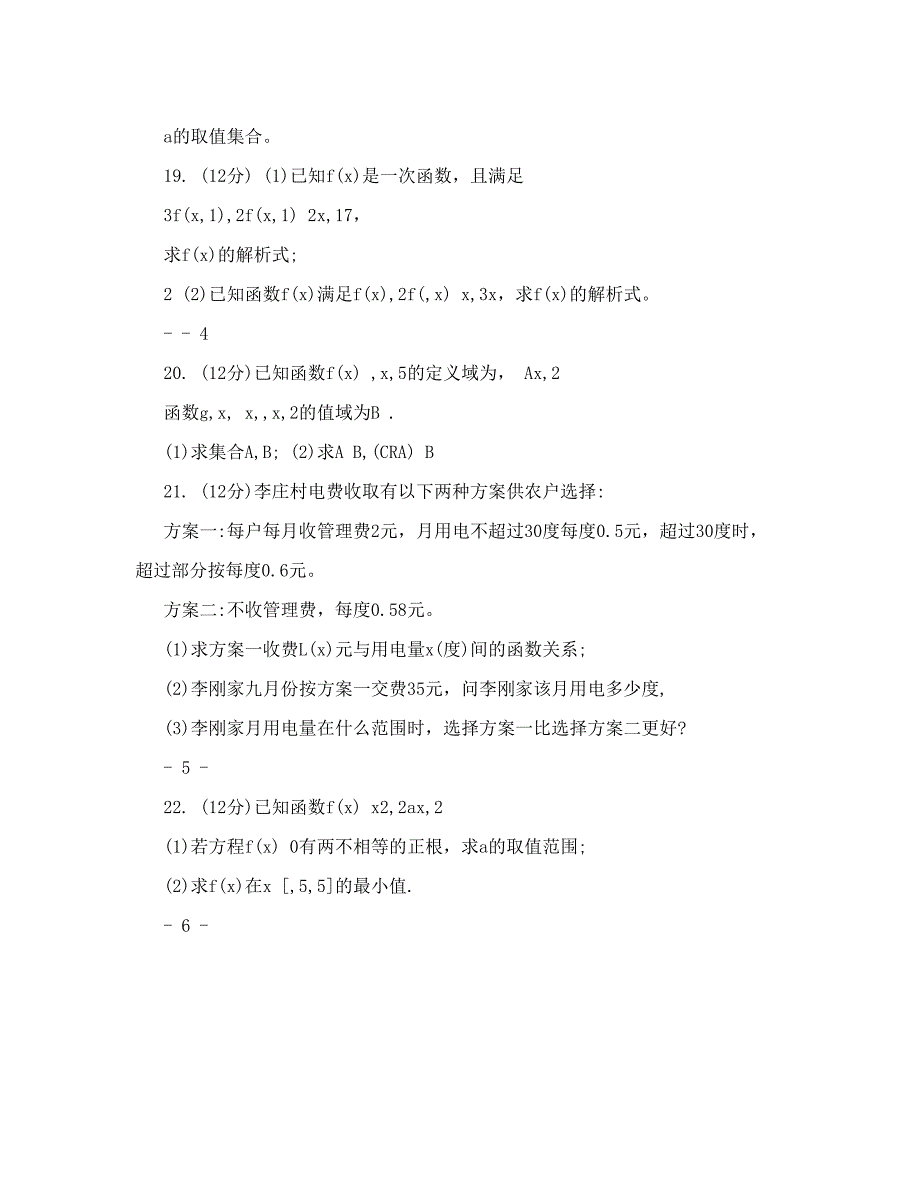 最新2四川省德阳市香港马会第五中学高一10月月考数学试题Word版含答案优秀名师资料_第4页