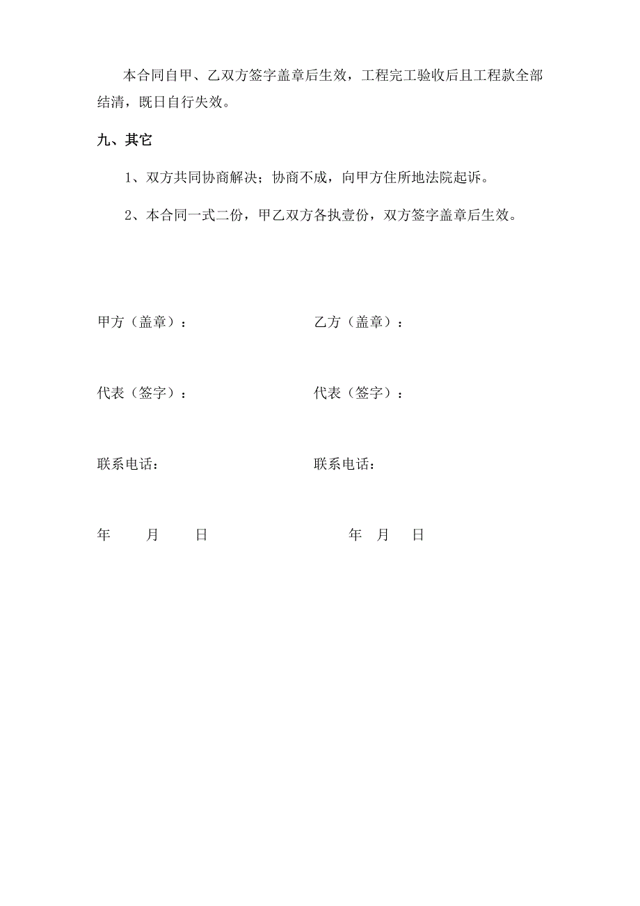 钢楼梯制作安装合同.doc_第3页