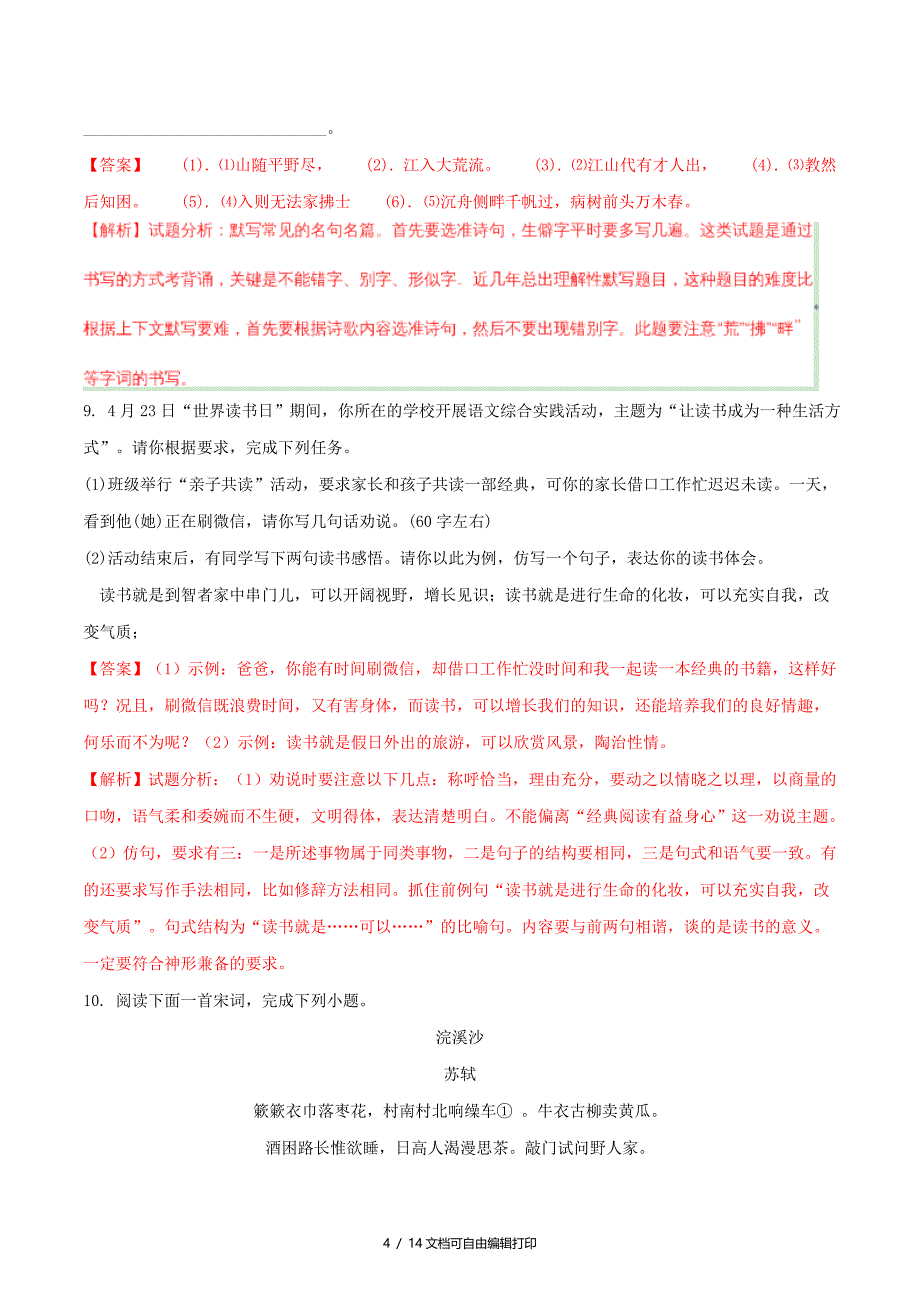 山东省临沂市中考语文真题试题含解析_第4页