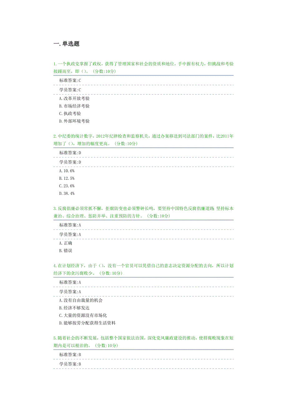 6贯彻落实党的十八大精神,充分认识和加强反腐倡廉建设的重要性2014_第1页