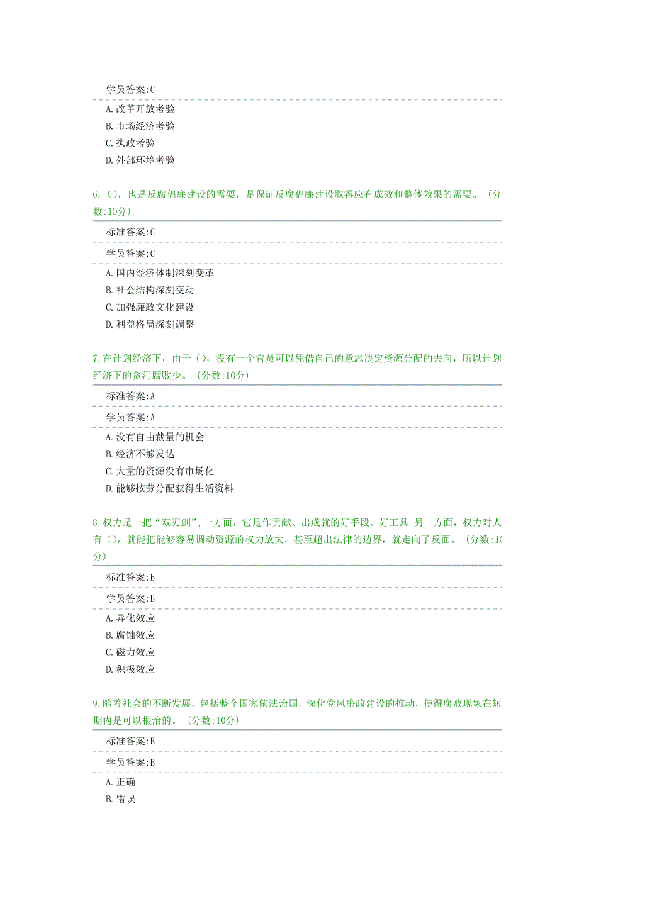 6贯彻落实党的十八大精神,充分认识和加强反腐倡廉建设的重要性2014_第4页