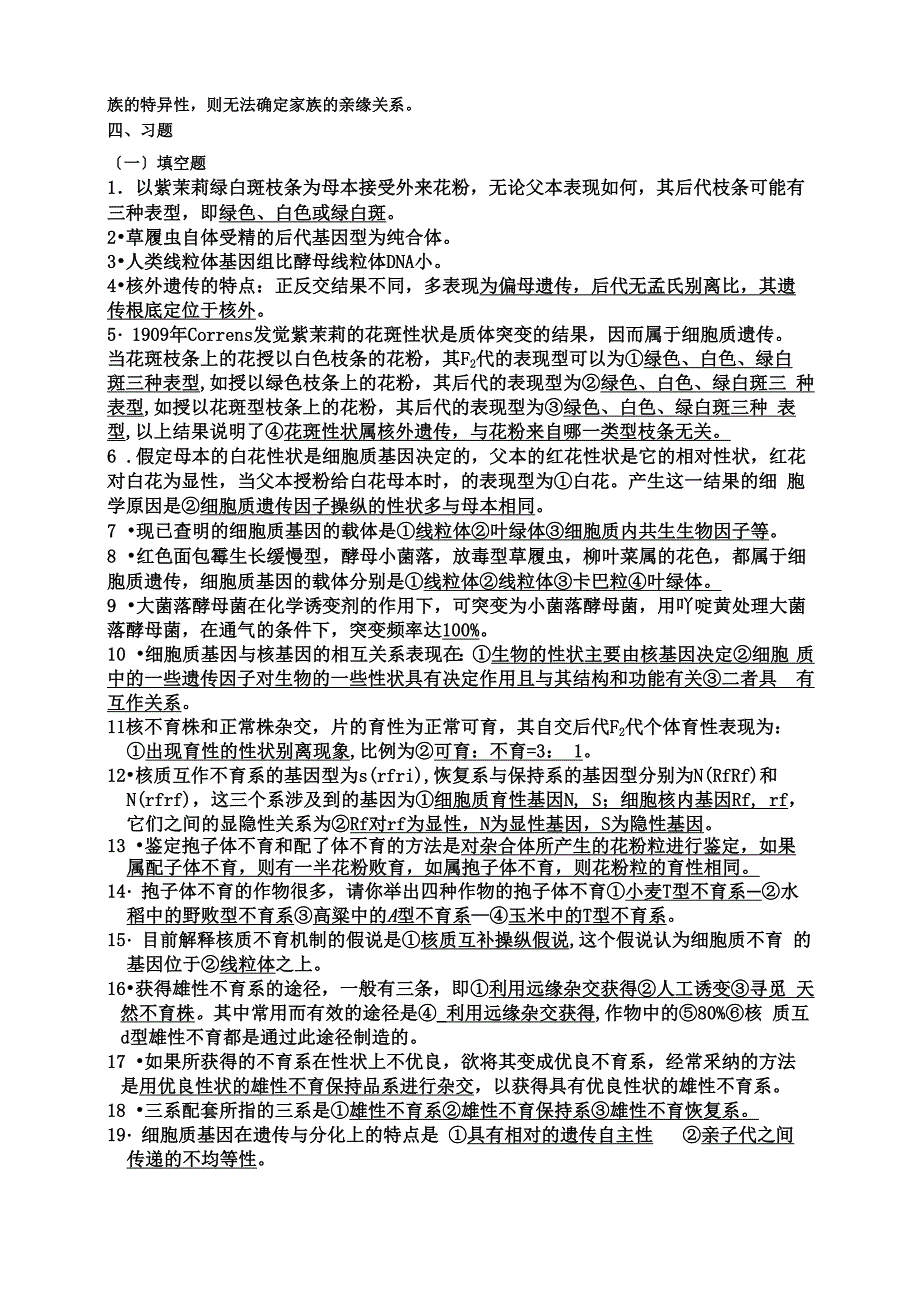 第九章细胞质遗传_第3页